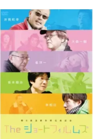 The Short Films: We Were All Once Children