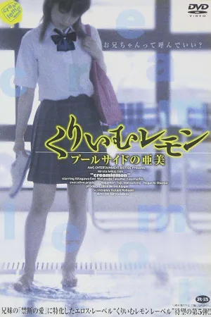Cream Lemon: Ami at the Poolside