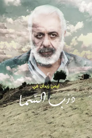 جاده بهشتی