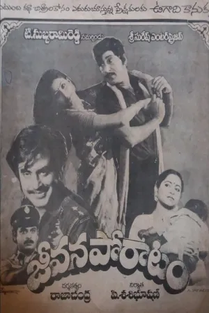 Jeevana Poratam