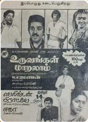 Uruvavugal Maralam