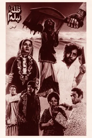 Zulm Da Badla (Revenge for Injustice)