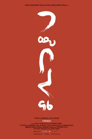 تونگیوک