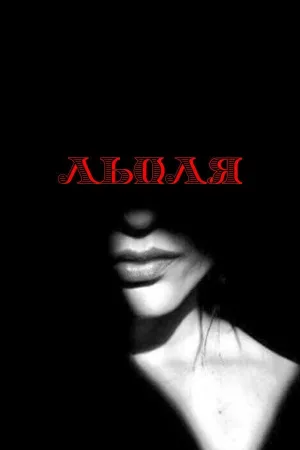 لولا