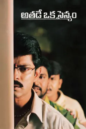 Athade Oka Sainyam