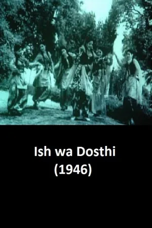 عشق و دوستی