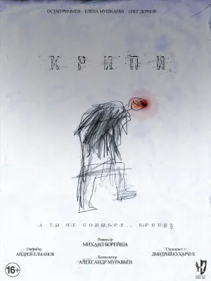 وحشتناک
