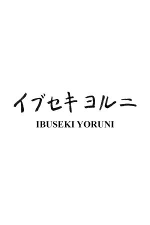 یورنی با آیبوسکی