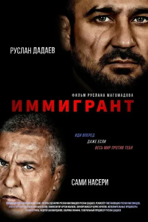 مهاجر