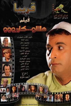 سلام به قاهره