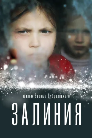 Zaliniya