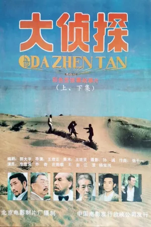 Da Zhen Tan