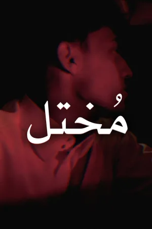 خالی نیست لینک نمایش فیلم در اینترنت 4488⟭۶۹