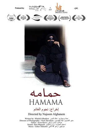 همامه