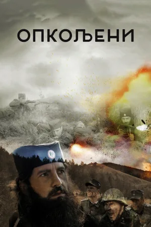 تحت محاصره