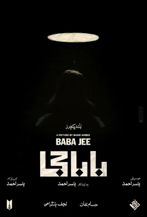 بابا جی