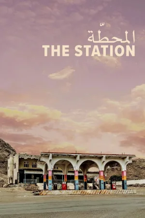ایستگاه