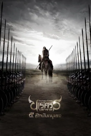 The Legend of King Naresuan 4