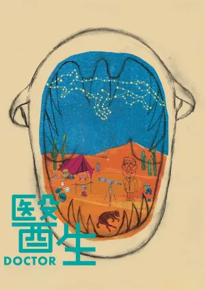 دکتر