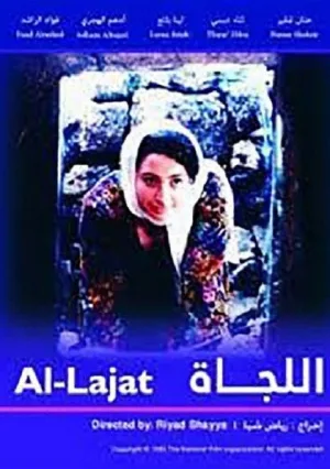 الجات