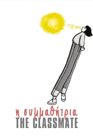 همکلاسی