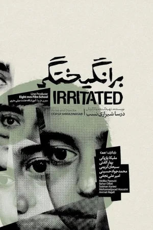 آزار دیده