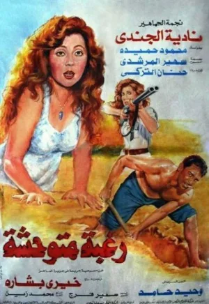 خواسته های رام نشده