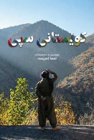کوه‌های سفید