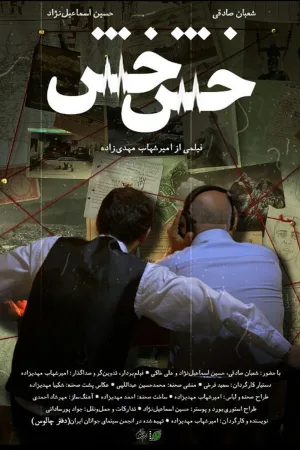 هیس