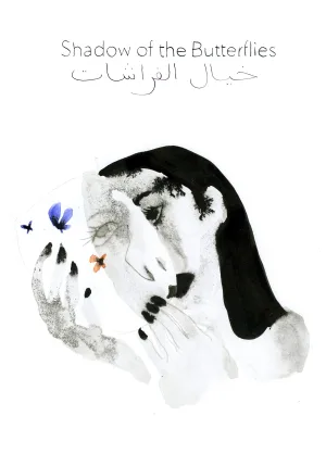 سایه پروانه‌ها