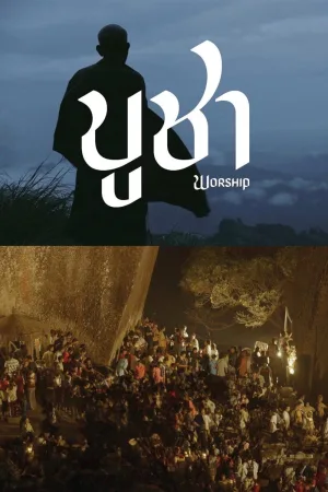 پرستش