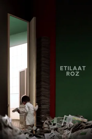 اطلاعات روز