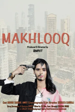 مخلوق