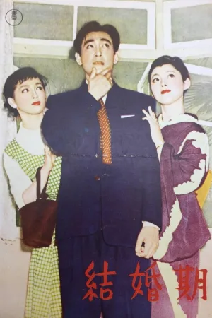 فصل عروسی