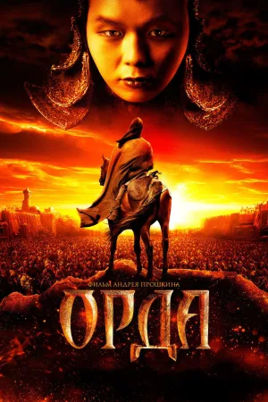 هورد
