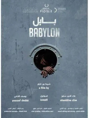 بابلون