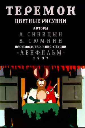 ترموک