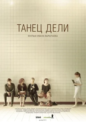 رقص دهلی