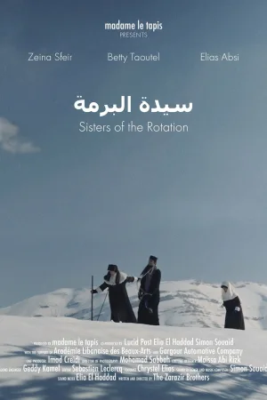 خواهران چرخش