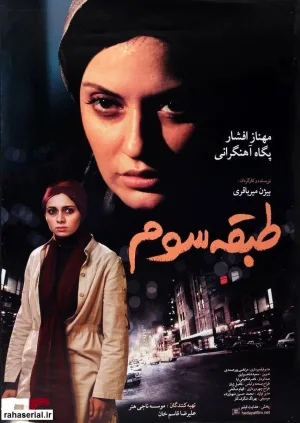 طبقه سوم
