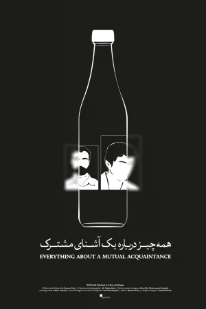 همه چیز درباره آشنای مشترک