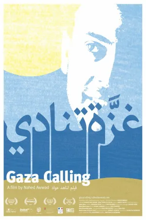 دعوتی غزه
