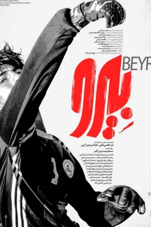 بیرون