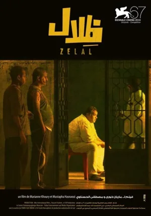 زلال
