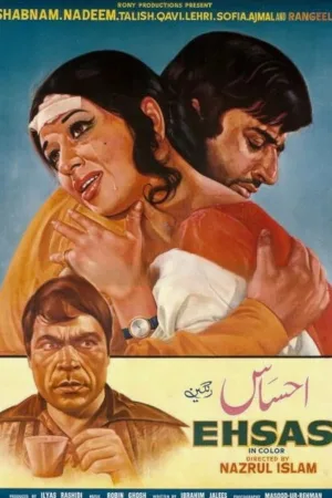 احساس