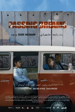 رویاهای گذری