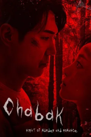 چابک - شب قتل و عاشقی