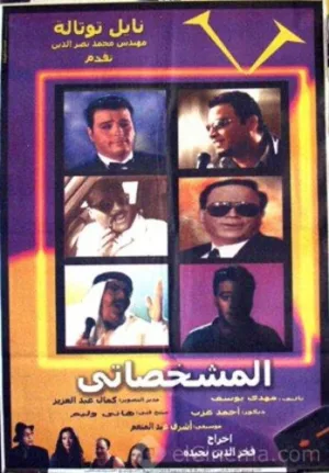 شخصیت سازی