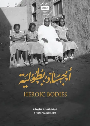 اجساد قهرمانانه