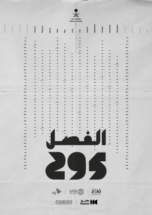 فصل ۲۹۵